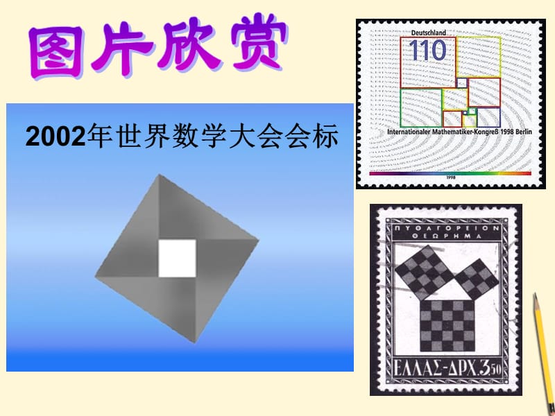 新苏科版八年级数学下册《9章 中心对称图形—平行四边形 9.4 矩形、菱形、正方形 正方形》课件_16.ppt_第2页