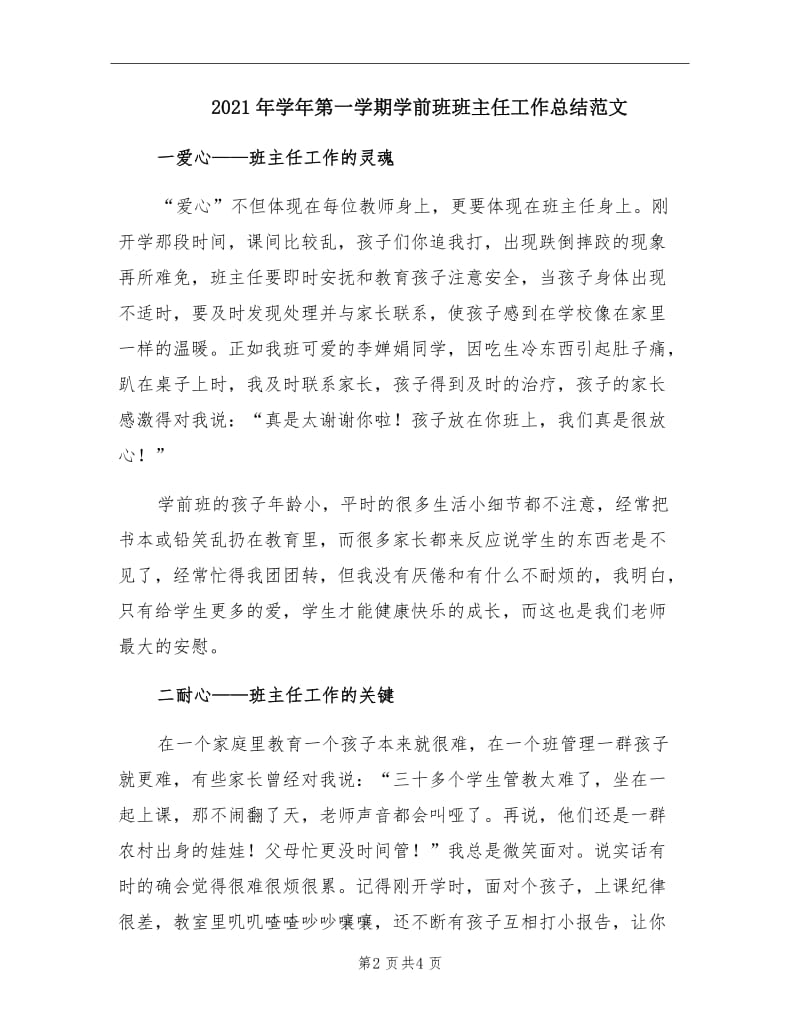 2021年学年第一学期学前班班主任工作总结范文.doc_第2页