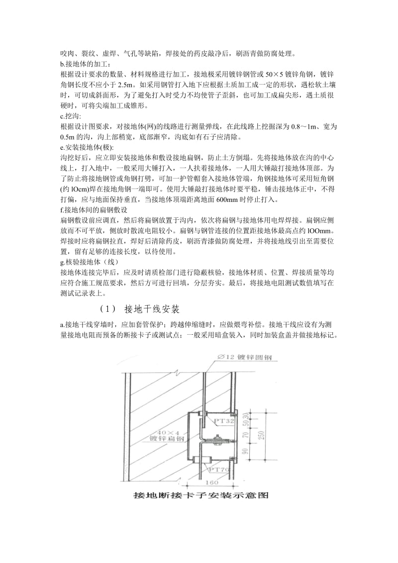 人工接地体最小尺寸表.doc_第2页