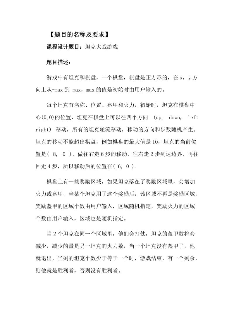 课程设计题目名称.doc_第2页