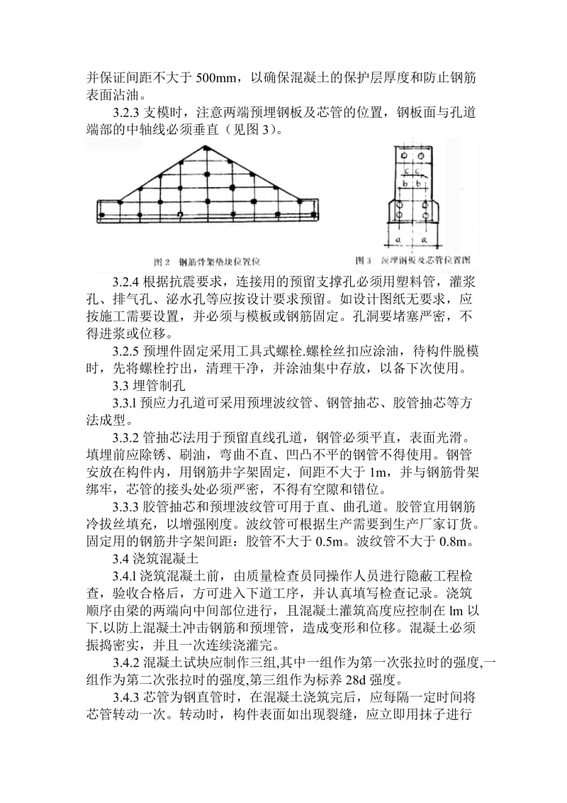 预制后张预应力屋面梁.doc_第3页