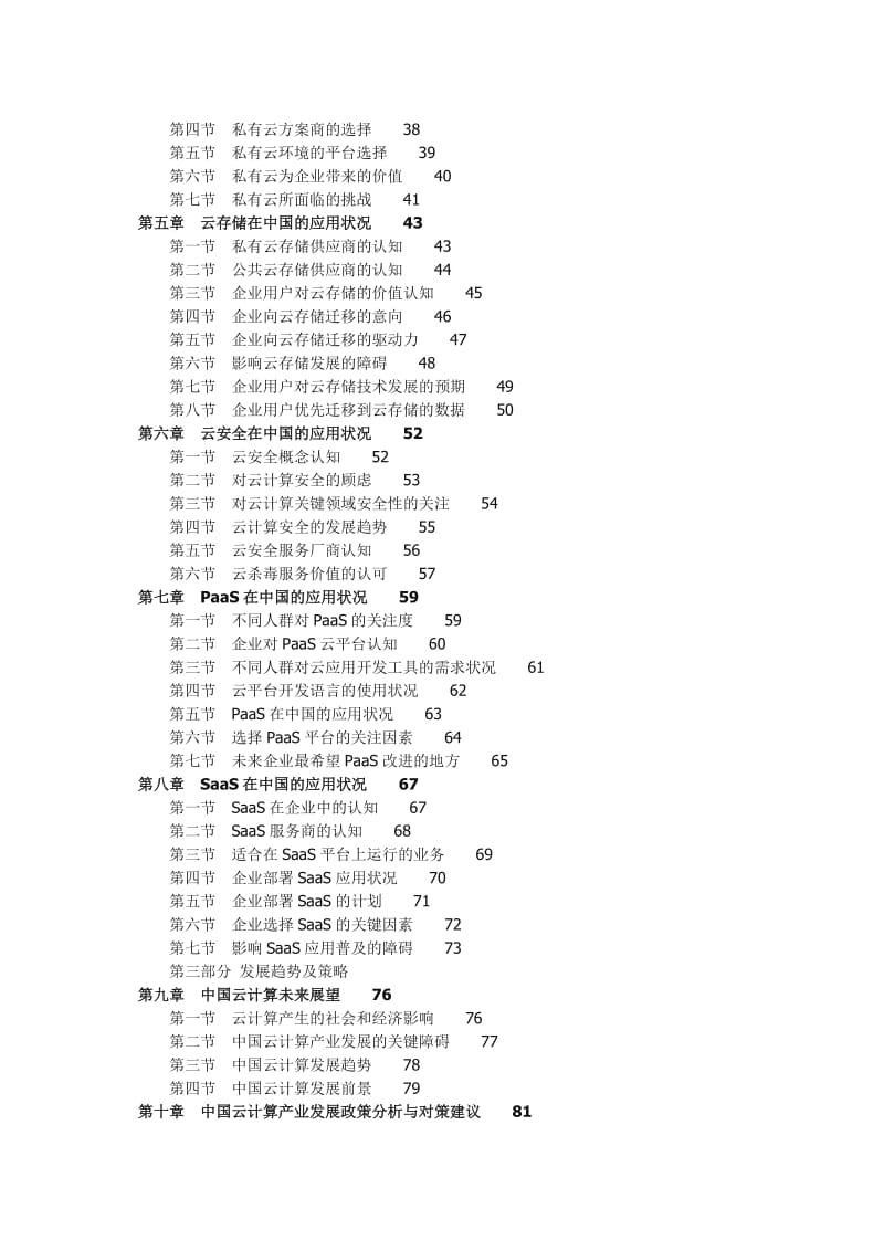 中国云计算行业市场全景调研及投资评估研究....doc_第2页