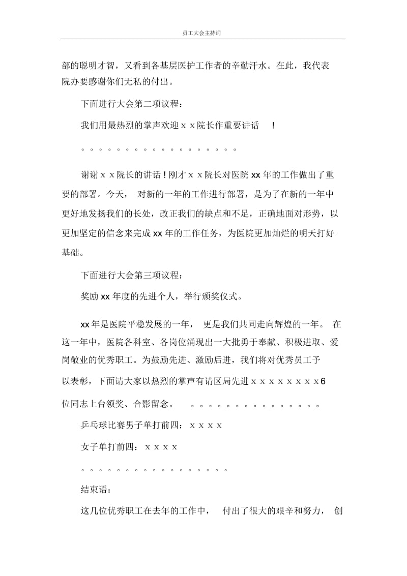 主持词员工大会主持词范文大全.docx_第2页