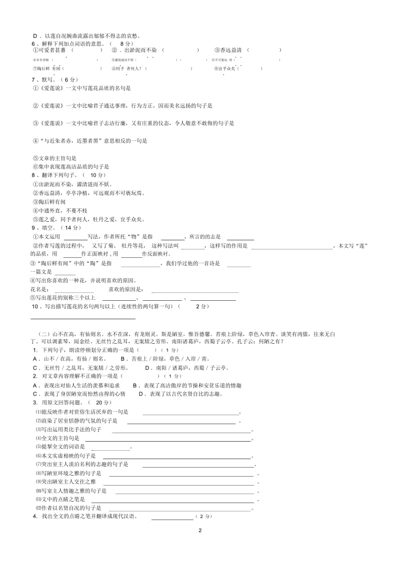 陋室铭-爱莲说练习题及参考答案.docx_第2页