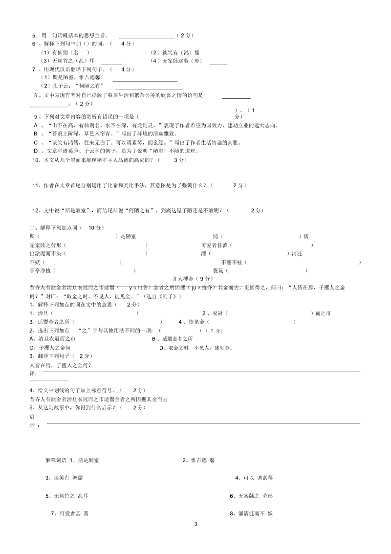 陋室铭-爱莲说练习题及参考答案.docx_第3页