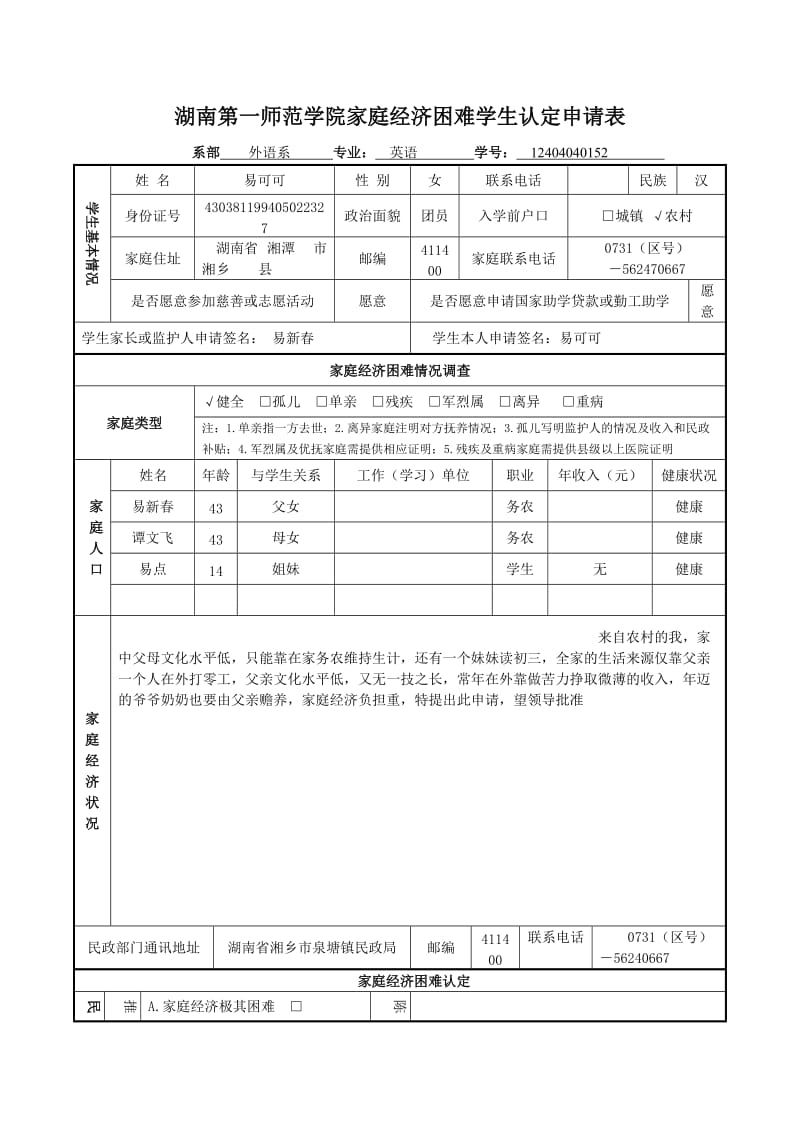 家庭困难申请表图片