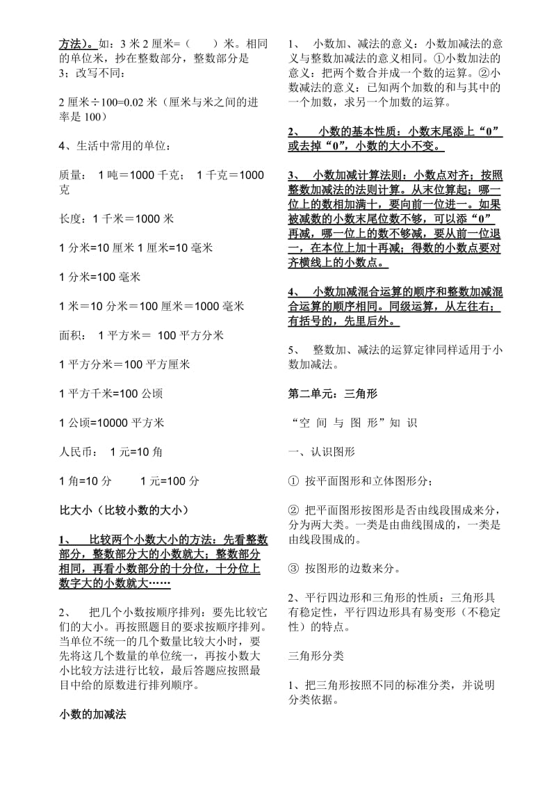 北师大年夜版四年级数学下册常识点概括(师长教师打印版).doc_第2页