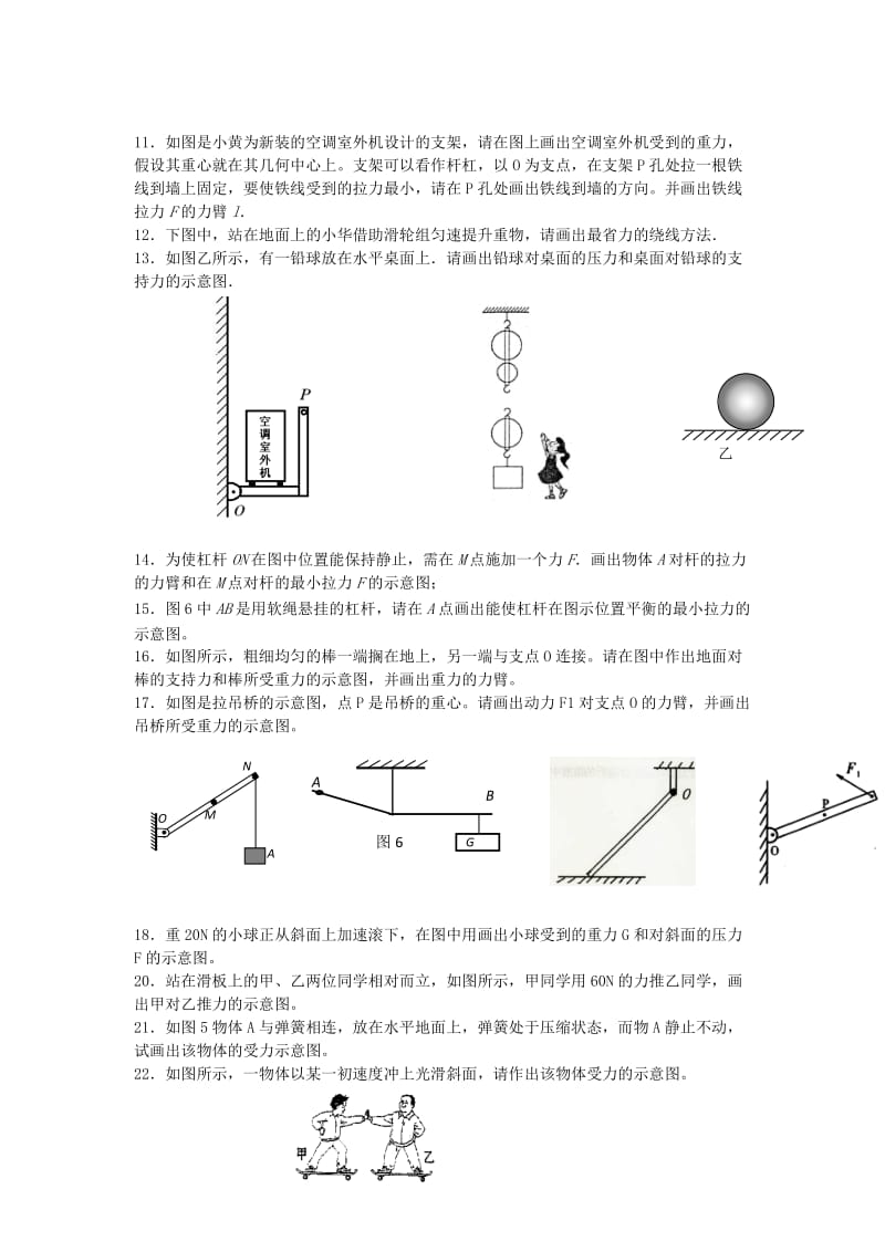 2021届中考物理二轮复习 专题突破 作图题2（无答案）.doc_第2页