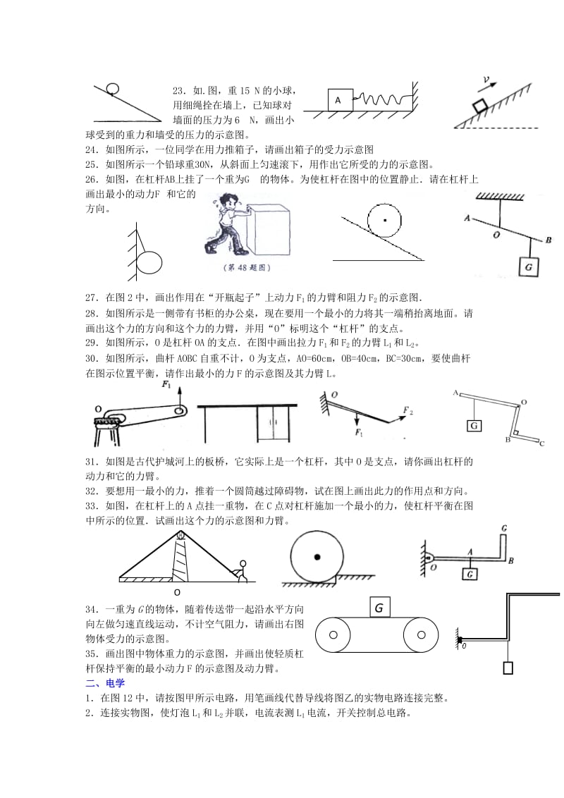 2021届中考物理二轮复习 专题突破 作图题2（无答案）.doc_第3页