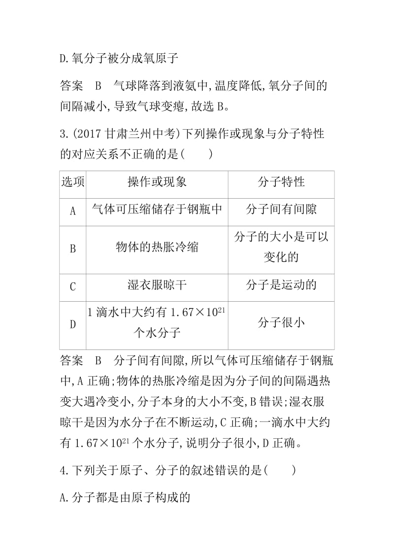 人教版九年级化学课件：第三单元物质构成的奥秘课题1分子和原子课时检测（答案解析）.doc_第2页