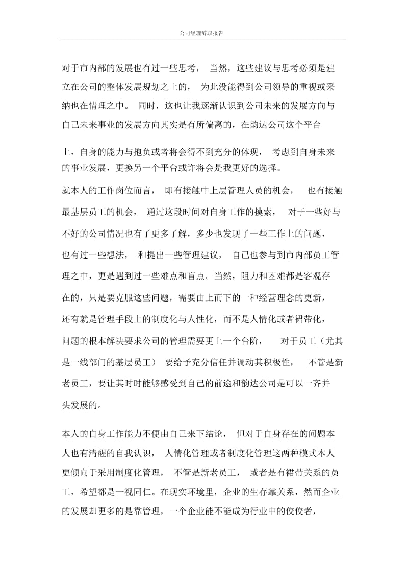 公司经理辞职报告.docx_第2页