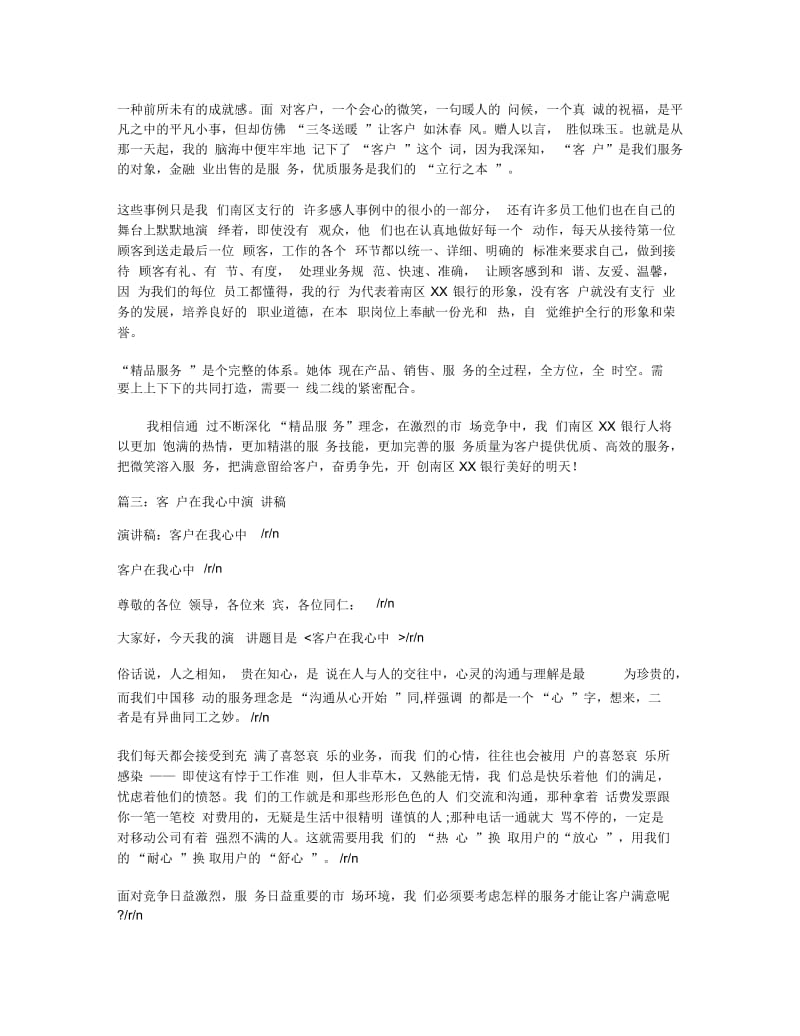 客户在我心中演讲稿.docx_第3页