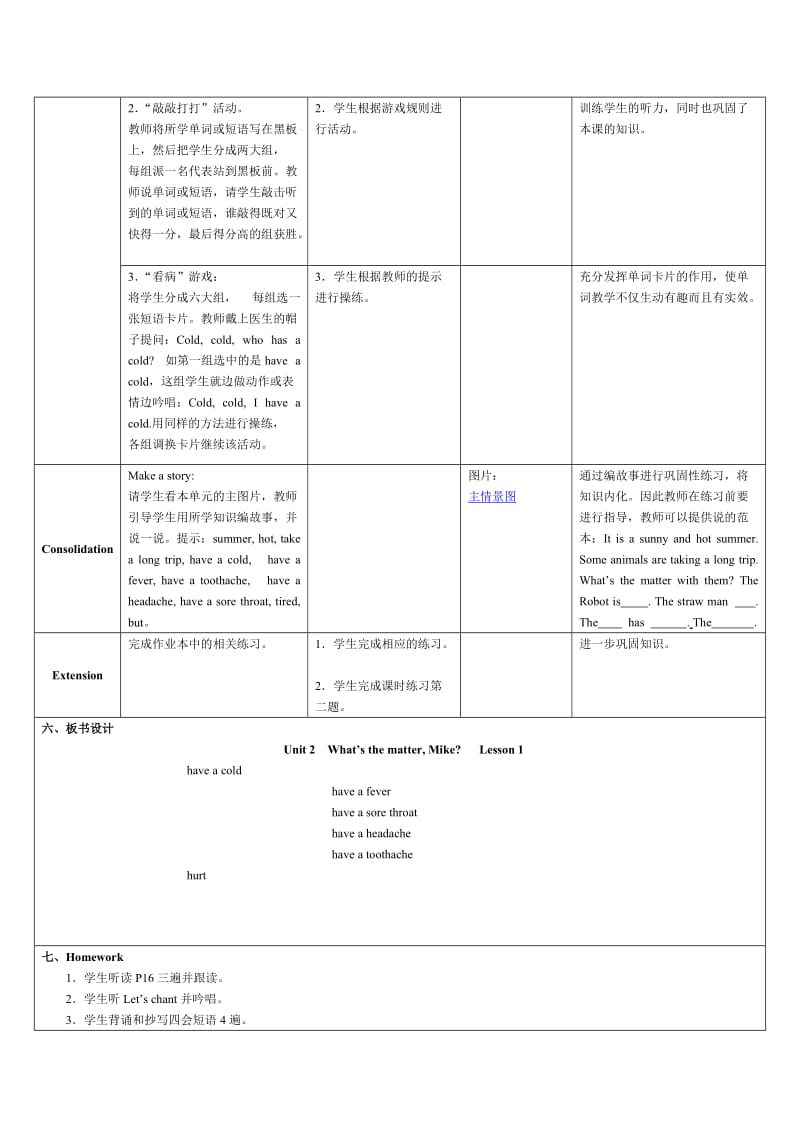 Unit 2 What’s the Matter, Mike (1).doc_第3页