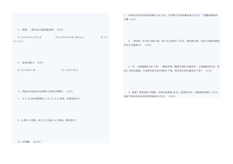 五年级数学上学期期中考试模拟试题4.doc_第2页