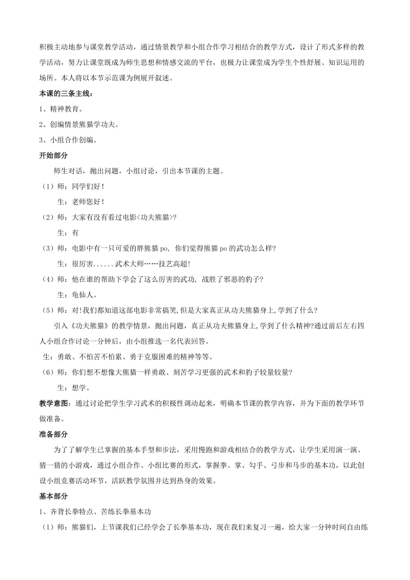 浅谈小组合作学习在体育教学中的运用.doc_第2页