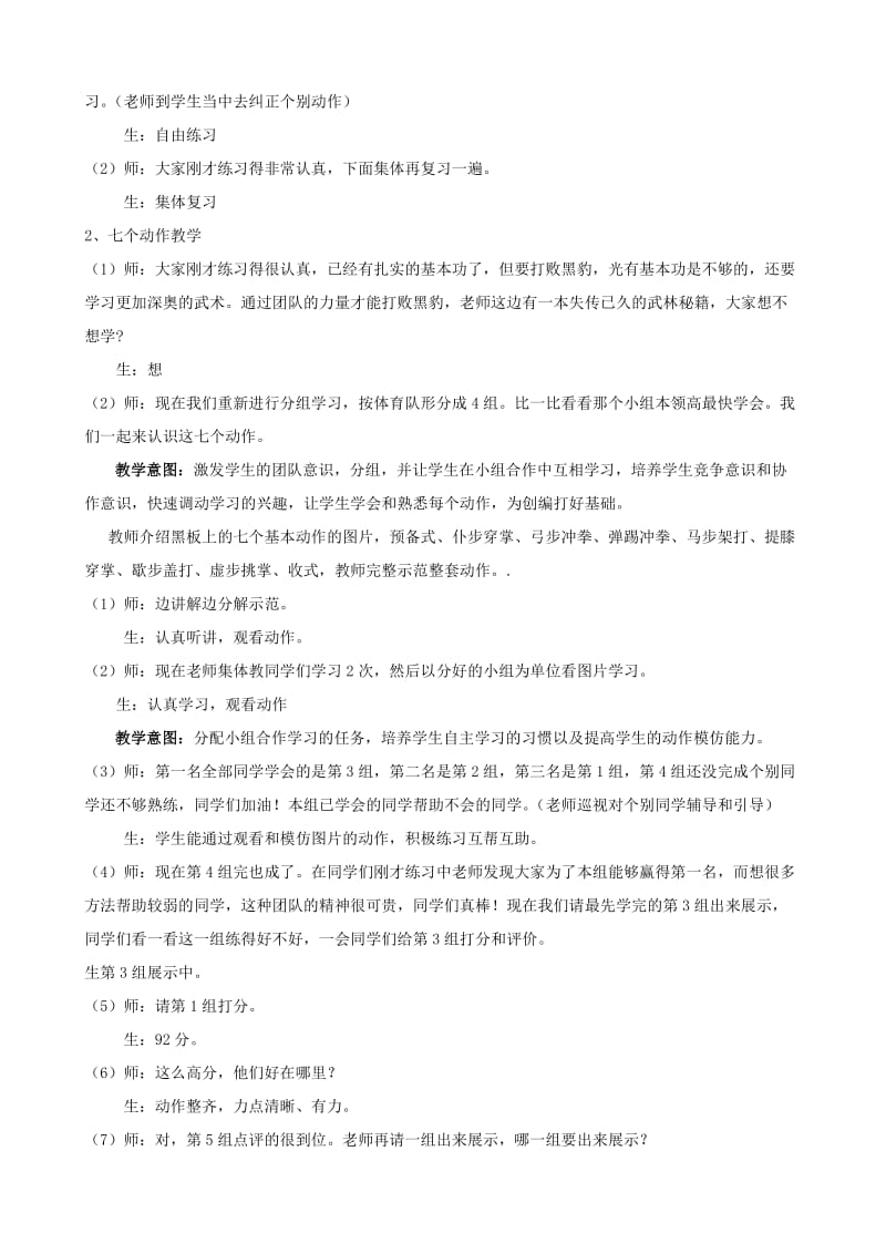 浅谈小组合作学习在体育教学中的运用.doc_第3页