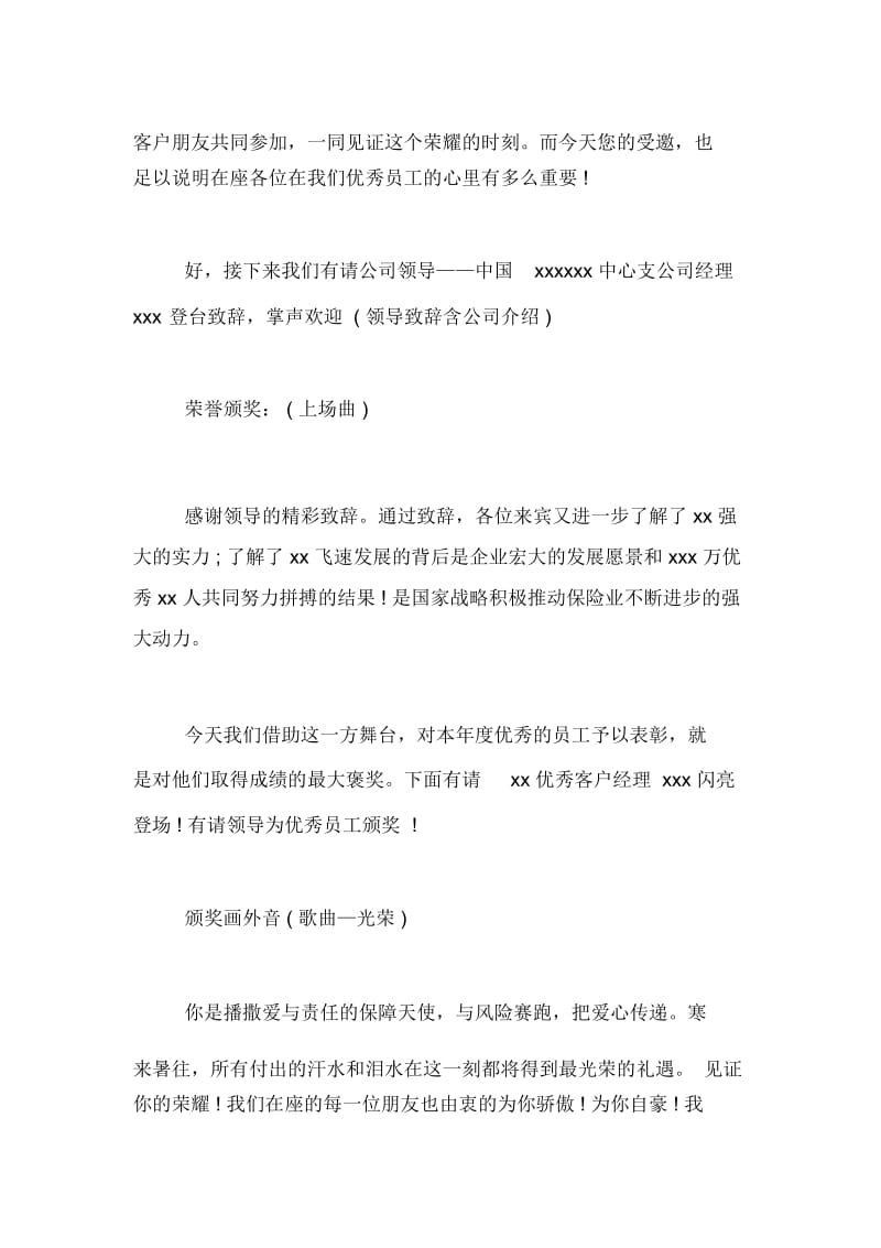 优秀员工表彰答谢酒会主持词、领导致辞、获奖感言.docx_第2页