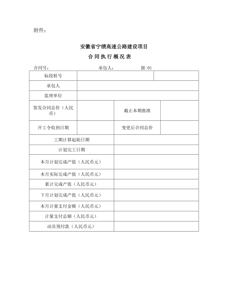 路面工程施工月报管理办法.doc_第2页