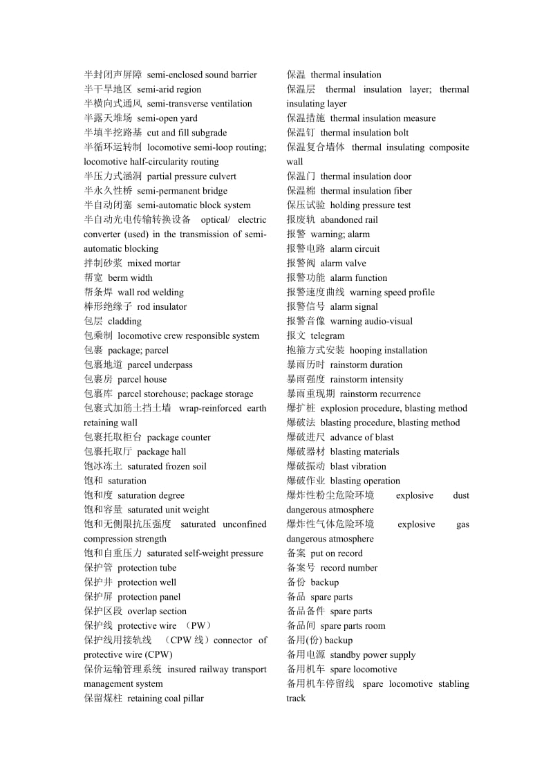 铁路工程建设标准英语版翻译指南.doc_第3页