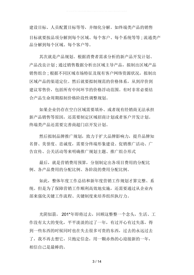 房地产销售年度工作总结和计划(二篇).docx_第3页