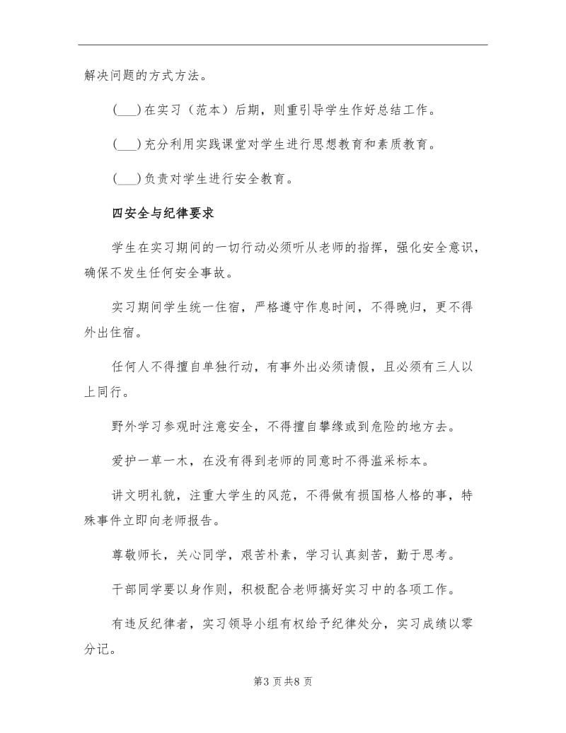 2021年园林景观设计实习总结.doc_第3页