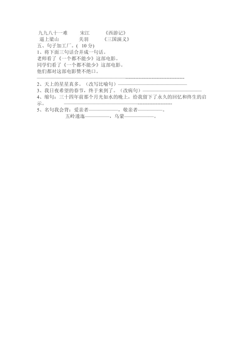 小学五年级语文上册期末复习题.doc_第2页