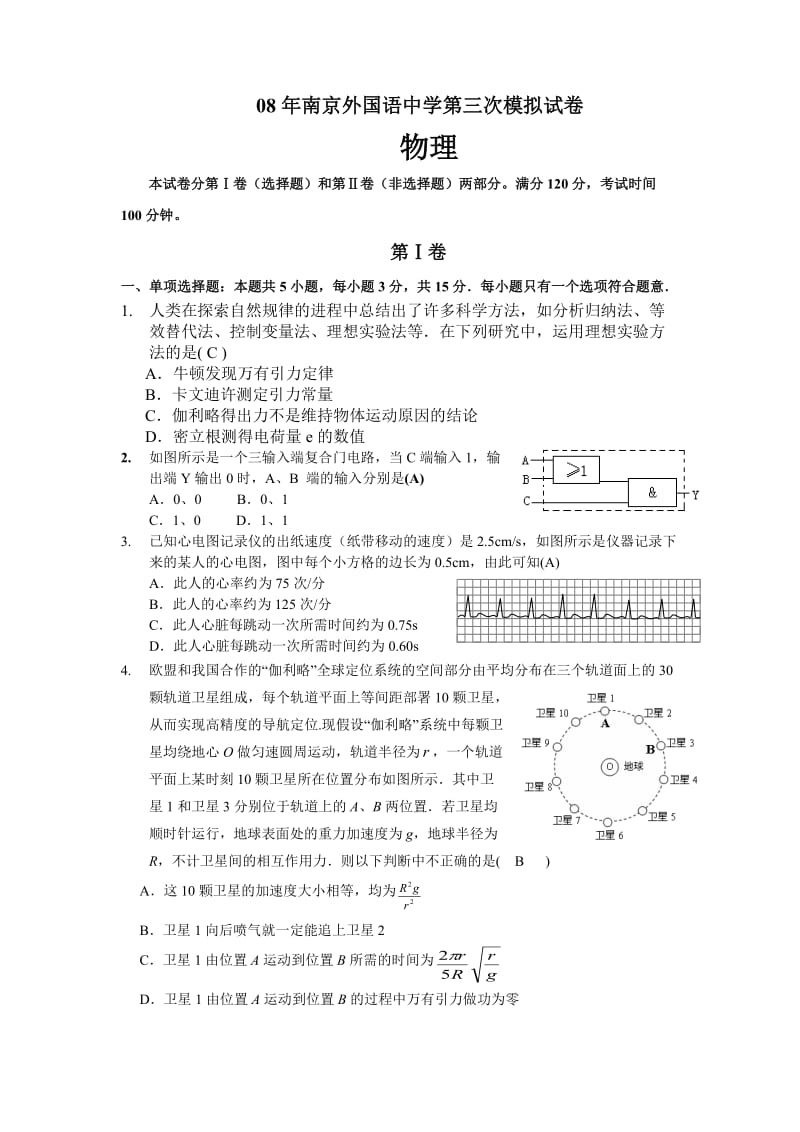 南京外国语中学第三次模拟试卷物理试题.doc_第1页