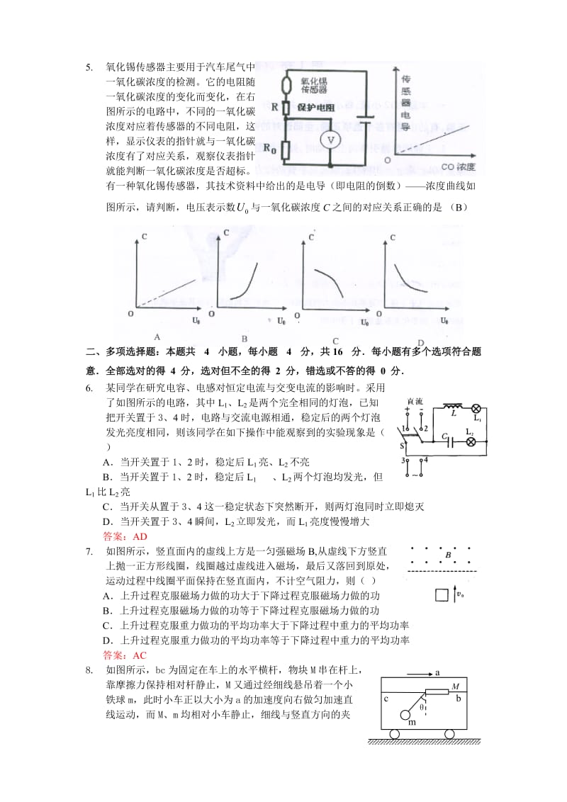 南京外国语中学第三次模拟试卷物理试题.doc_第2页