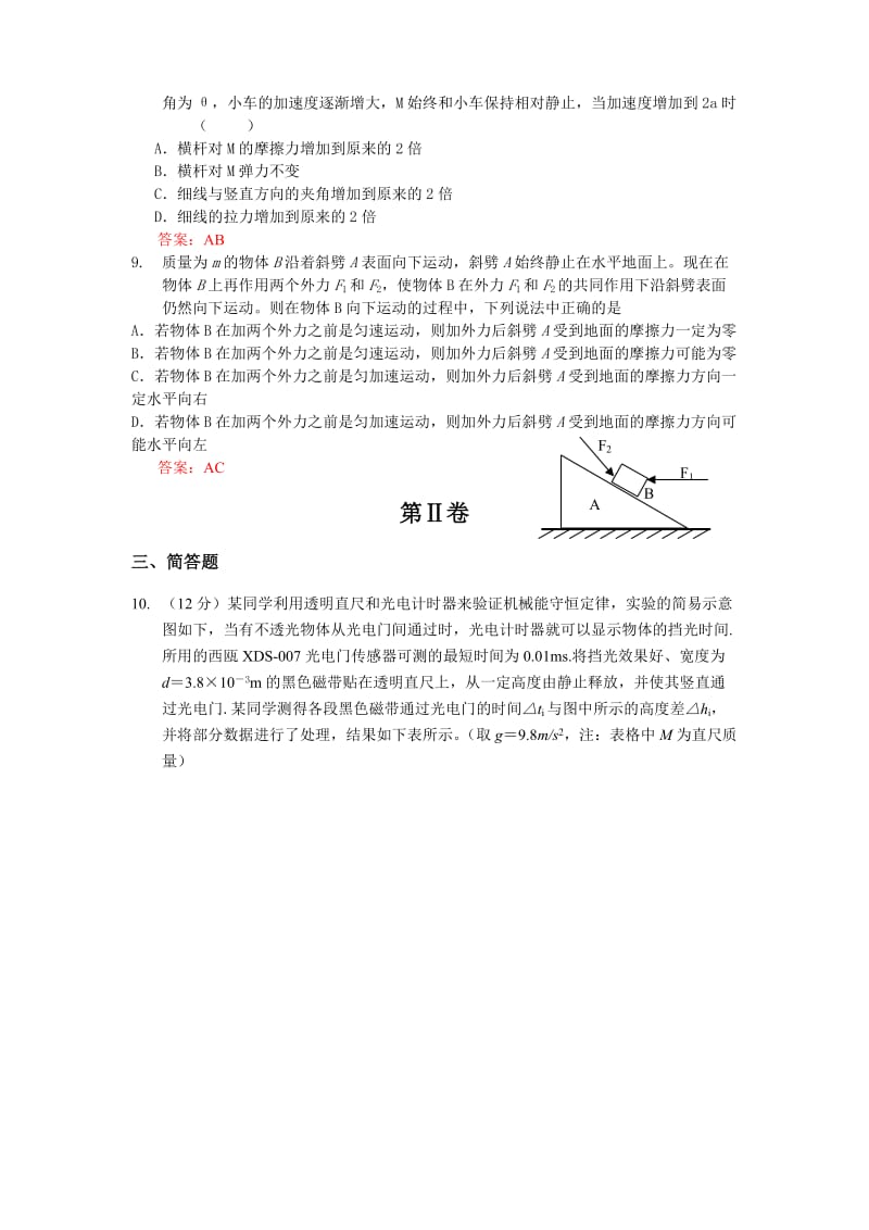 南京外国语中学第三次模拟试卷物理试题.doc_第3页