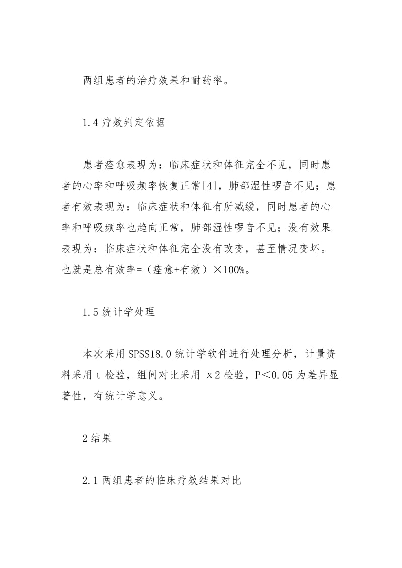 临床药学质量监控分析论文.docx_第3页