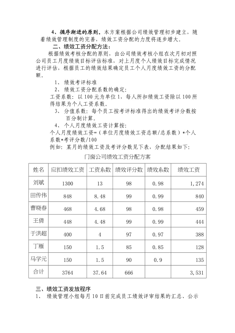 门窗公司绩效工资分配方案.doc_第2页