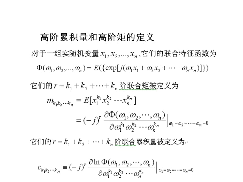 现代信号课件第7章高阶谱分析.ppt_第2页