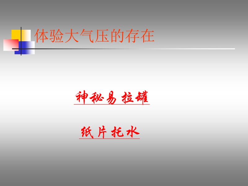 新苏科版八年级物理下册《十章. 压强和浮力三、气体的压强》课件_7.ppt_第2页