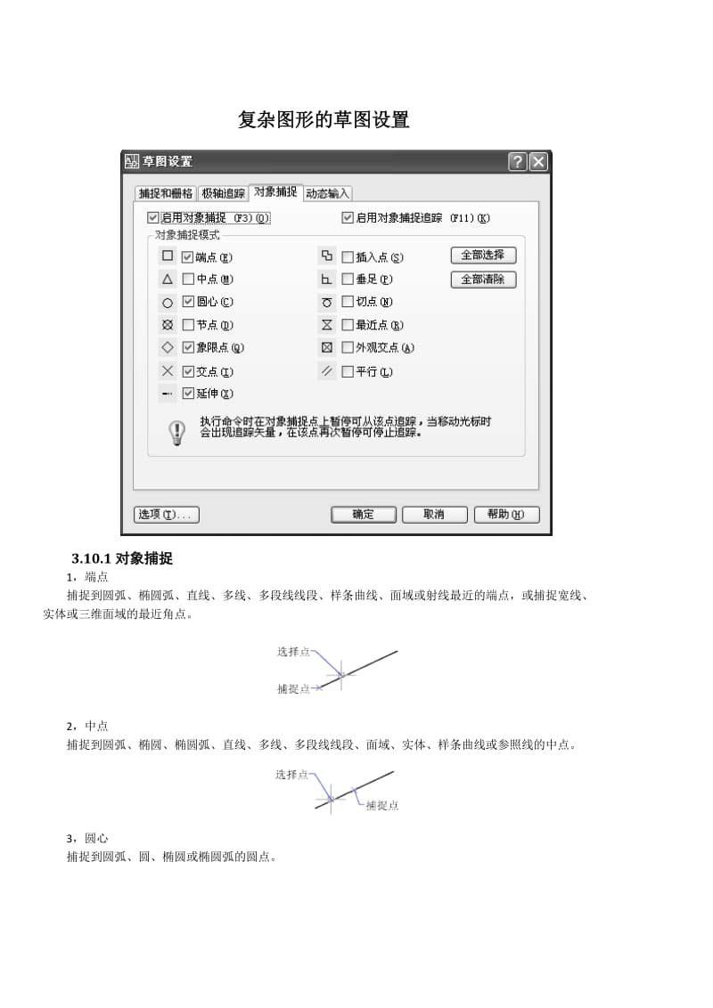 上海CAD图形设计培训复杂图形的草图设置.doc_第1页