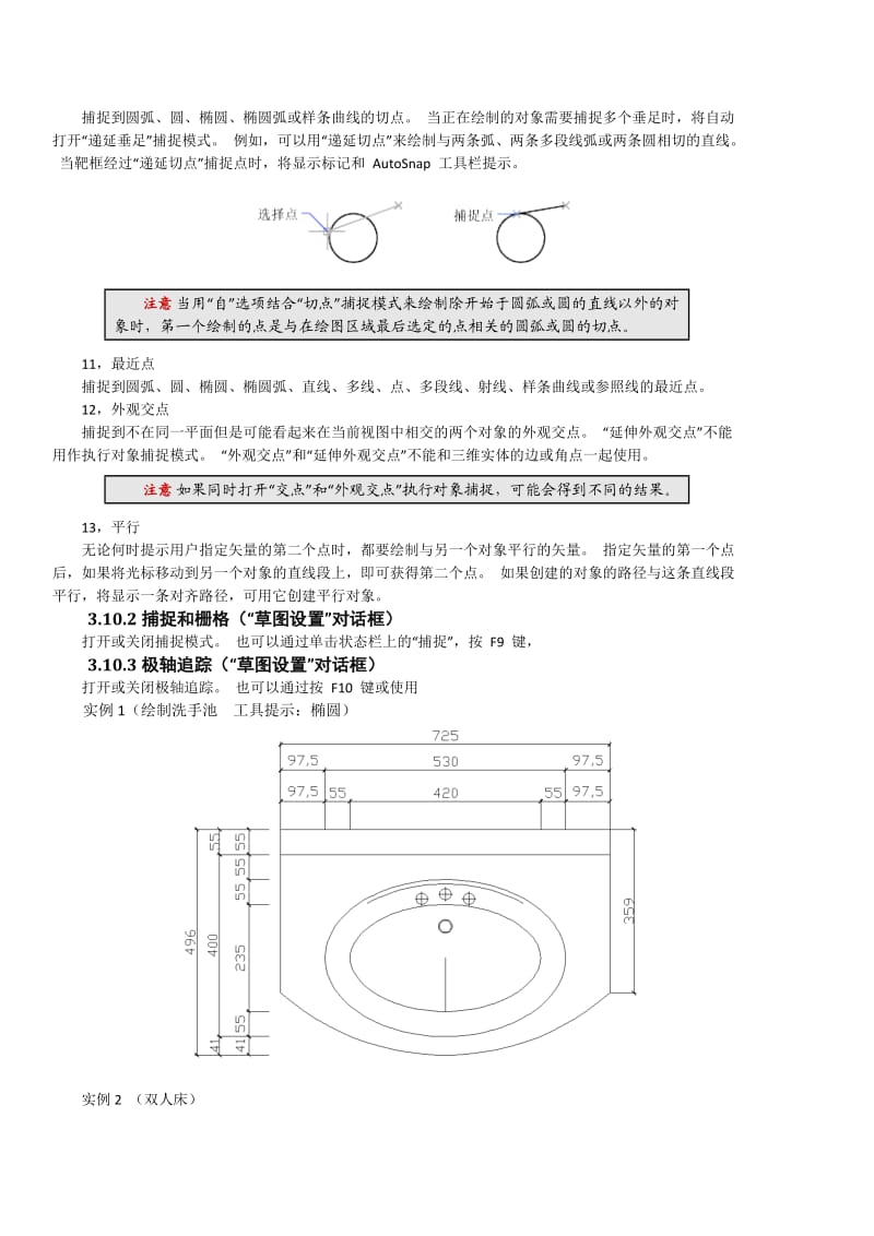 上海CAD图形设计培训复杂图形的草图设置.doc_第3页