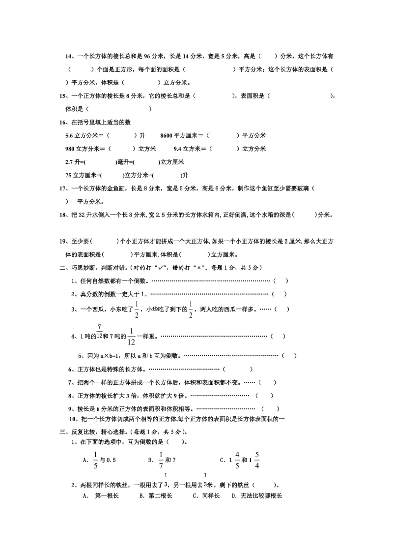 苏教版国标本小学六年级(上册)数学第二三单元测试卷.doc_第2页