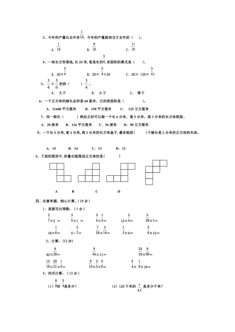 苏教版国标本小学六年级(上册)数学第二三单元测试卷.doc_第3页