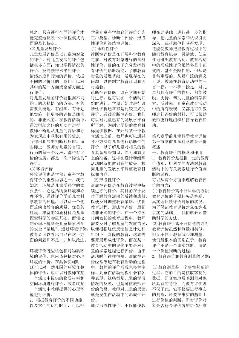 自考学前儿童科学教育复习资料小抄精华版.doc_第2页