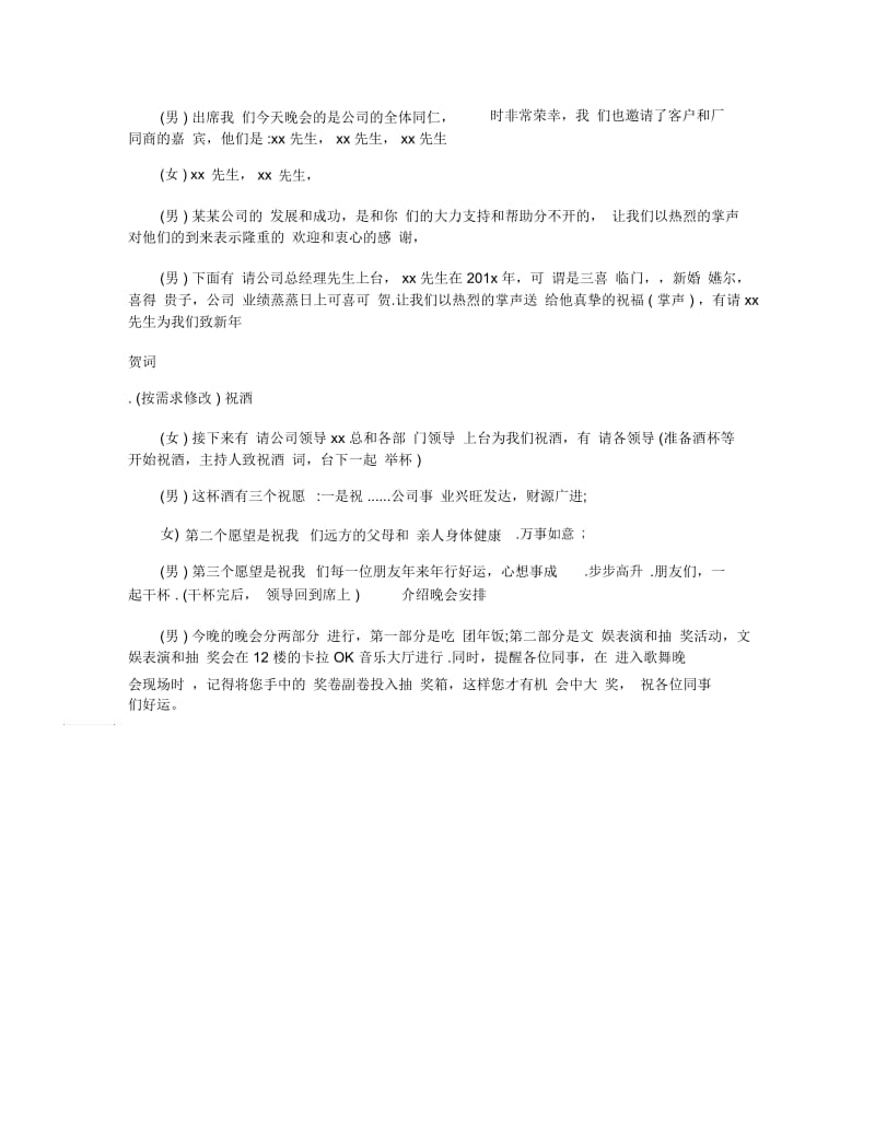 公司年会主持人主持词.docx_第3页