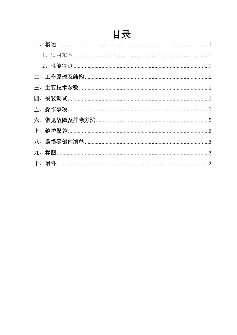 磁性带式喂料器使用说明书.doc_第3页