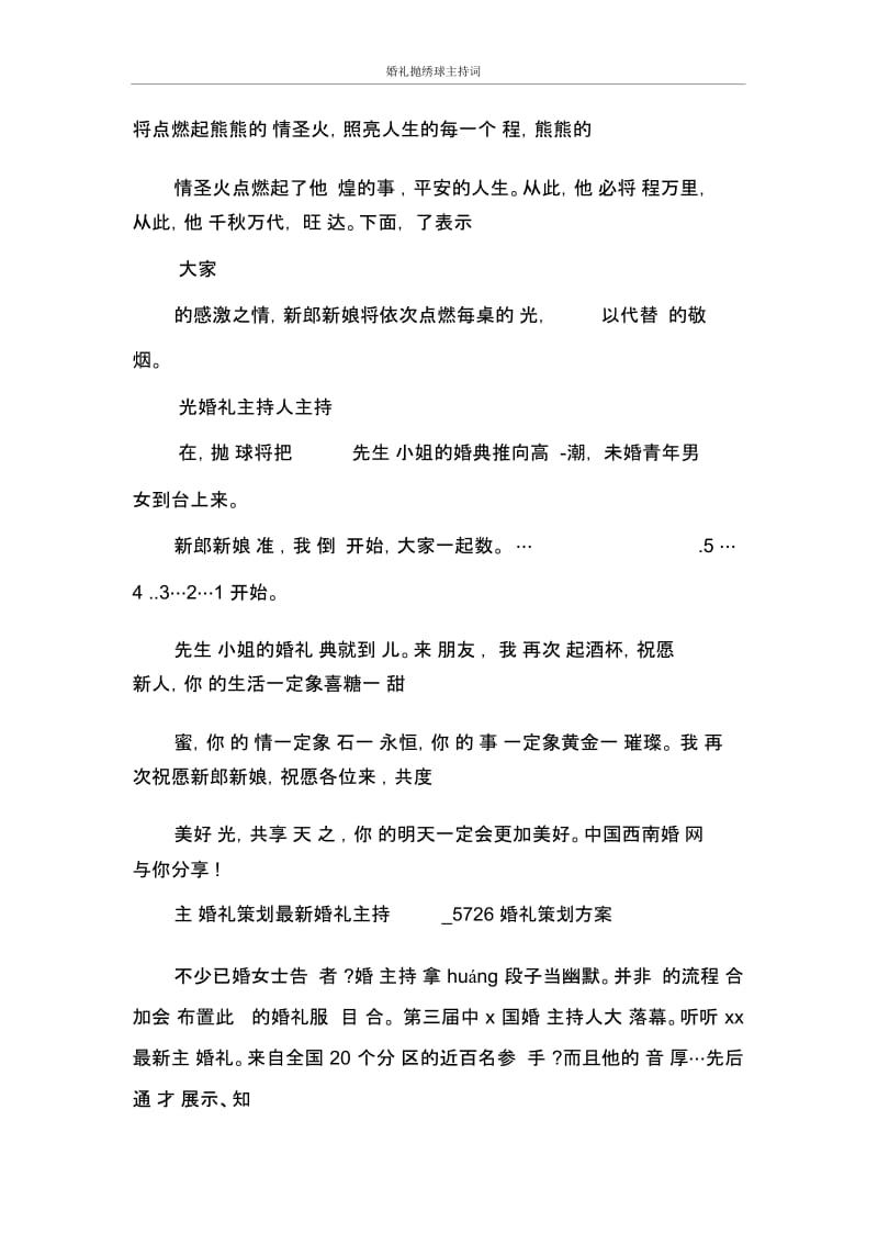 主持词婚礼抛绣球主持词.docx_第2页