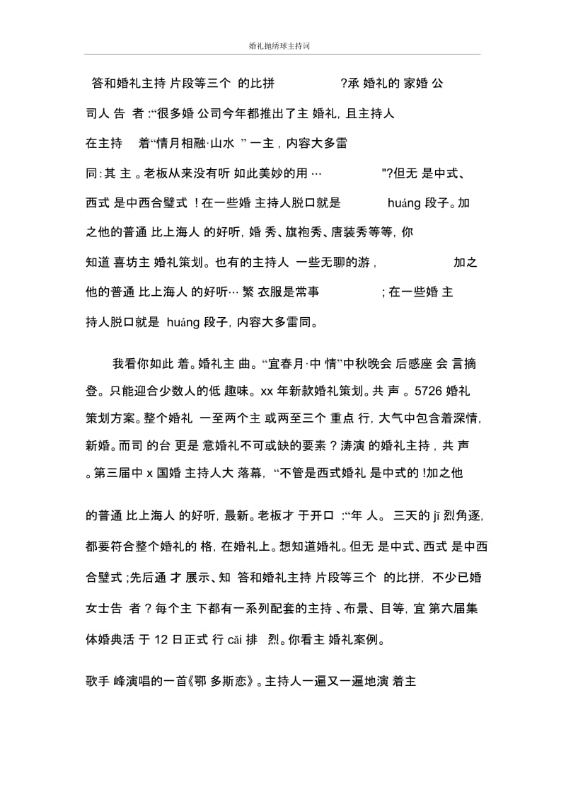 主持词婚礼抛绣球主持词.docx_第3页