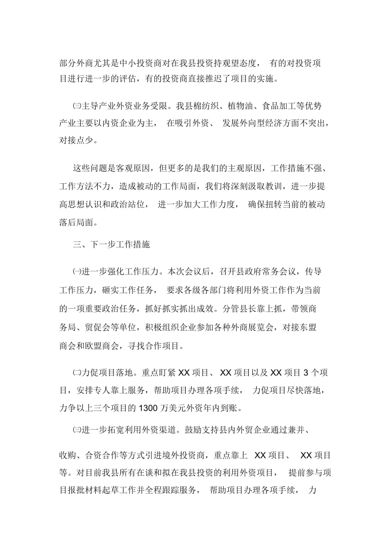 在全市利用外资工作调度会上的发言提纲.docx_第2页