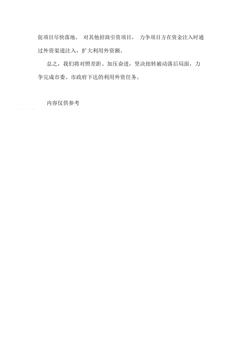 在全市利用外资工作调度会上的发言提纲.docx_第3页