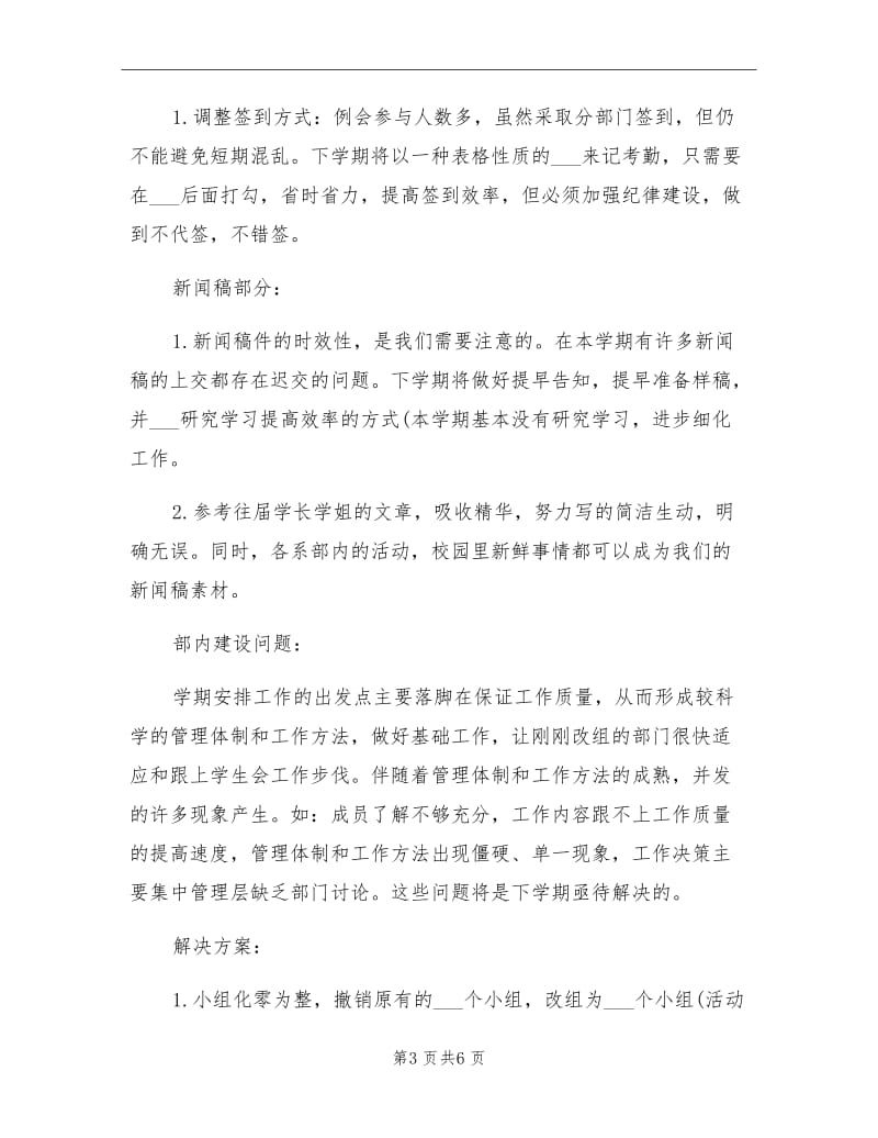 2021年学习会秘书个人年终总结.doc_第3页