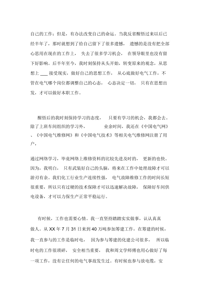 化工厂员工个人年终工作总结.docx_第2页