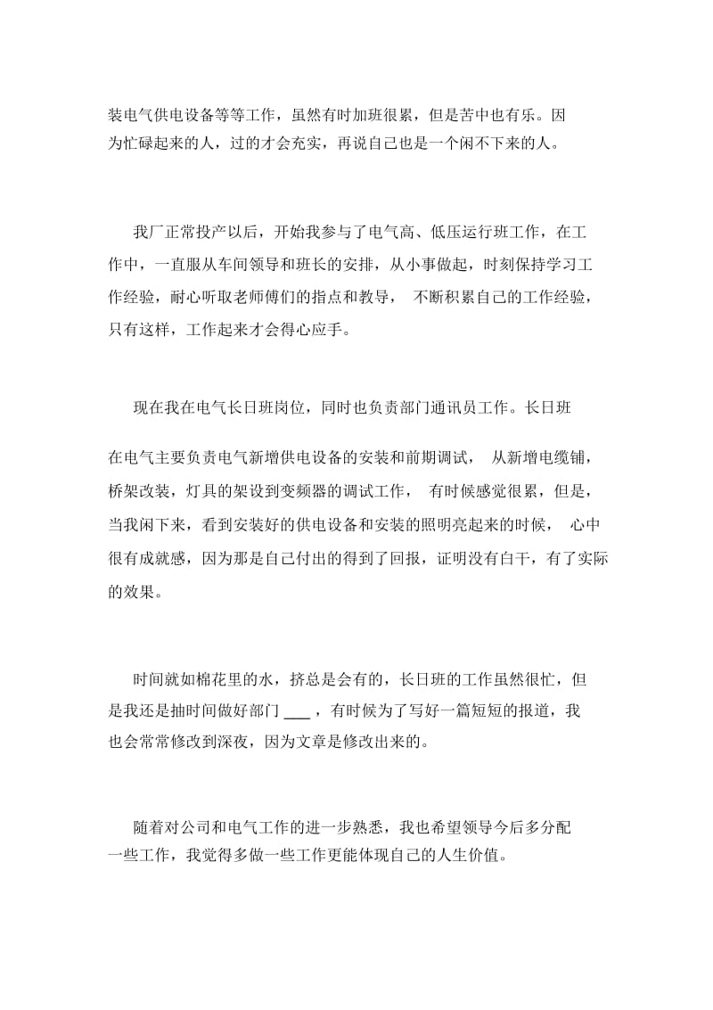 化工厂员工个人年终工作总结.docx_第3页