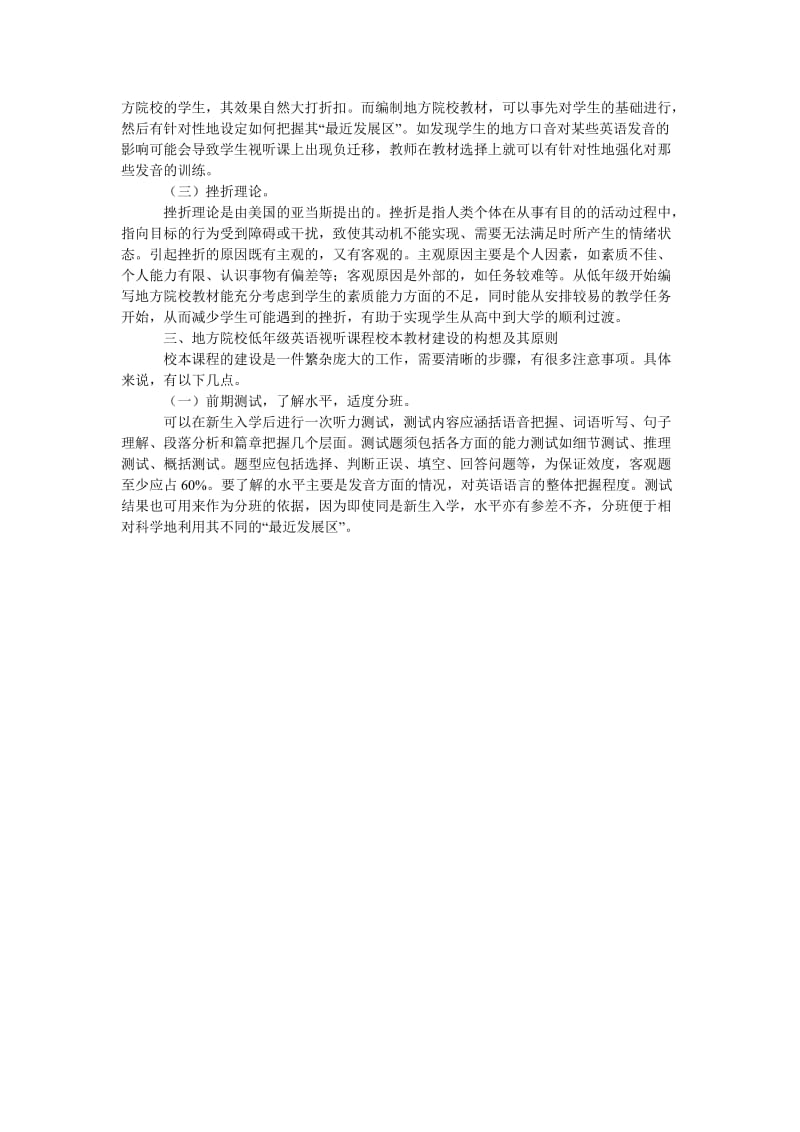 浅谈地方院校低年级英语视听课程校本教材建设的实证研究.doc_第2页