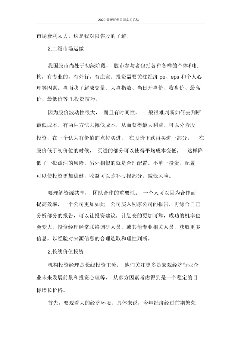 实习报告2020最新证券公司实习总结.docx_第2页