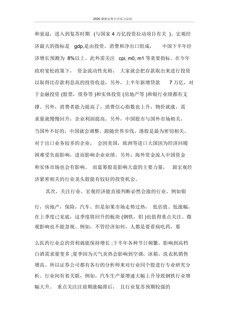 实习报告2020最新证券公司实习总结.docx_第3页